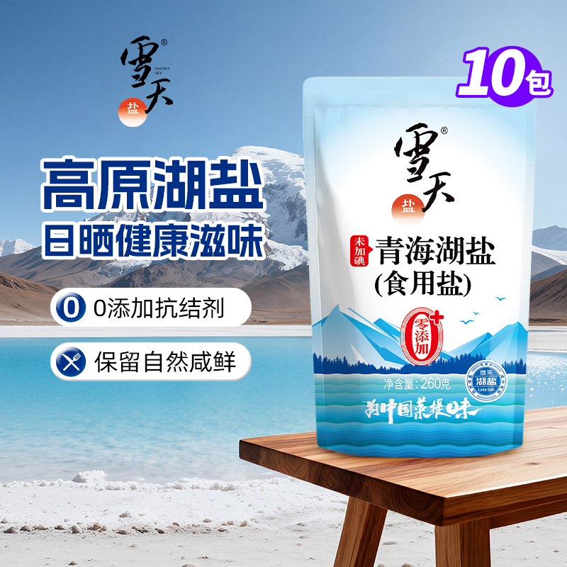 雪天零添加青海湖盐未加碘食用盐