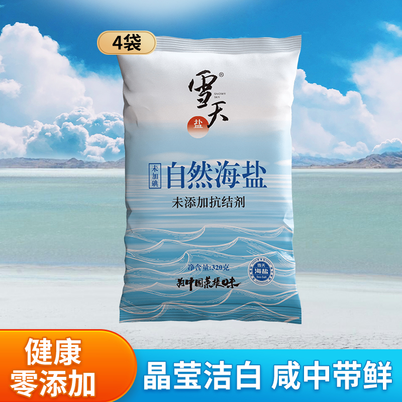 雪天未加碘自然海盐无碘食用盐无抗结...