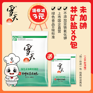 【超市同款拍1发7包】精制盐食用盐