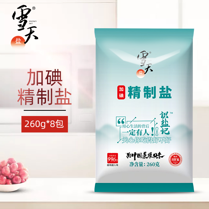 雪天加碘精制食用盐260g*9包