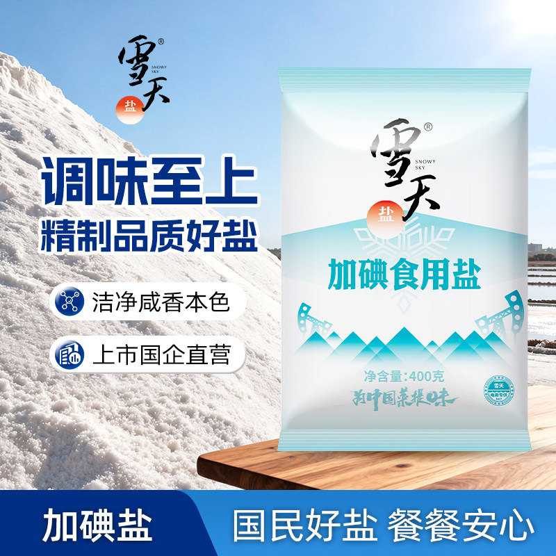 雪天家用精制食盐400g家庭量贩装井矿食用盐 - 淘宝联盟商品