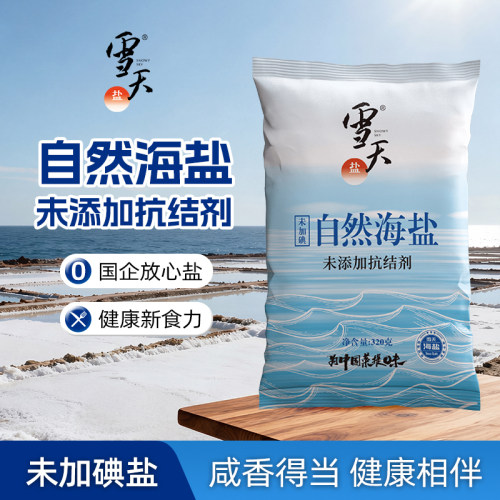 雪天未加碘海盐无添加抗结剂