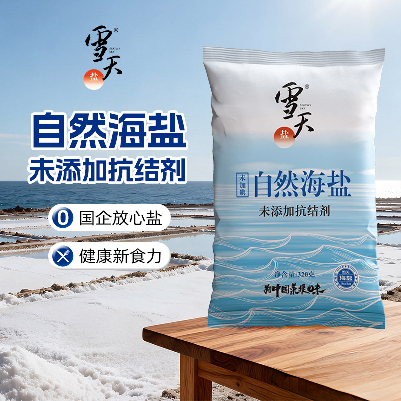 雪天未加碘自然海盐食用无抗结剂