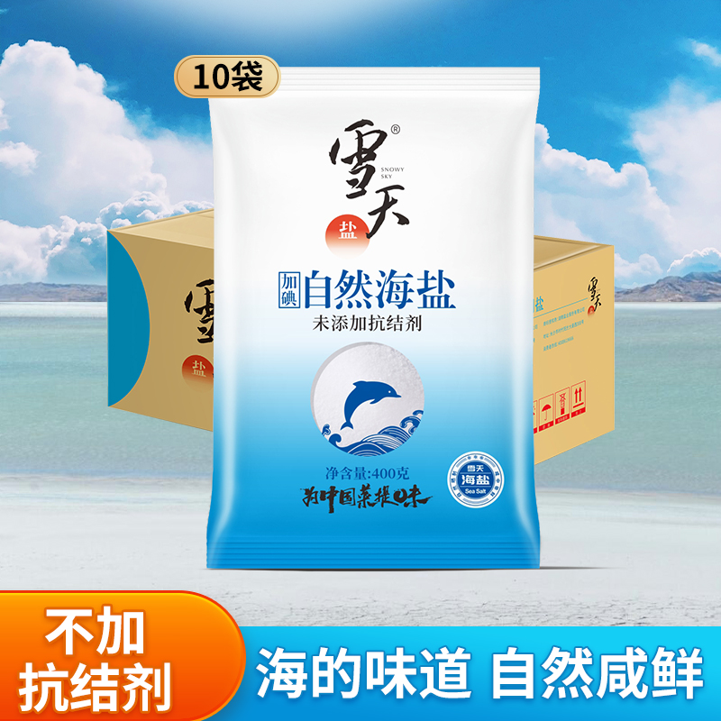 雪天不添加抗结剂自然海盐加碘盐家用食用盐400g精制细盐箱装发货