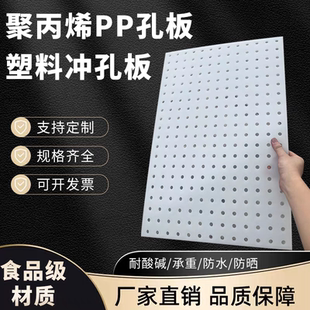 彩色pp塑料冲孔板pe打孔洞洞板硬板过滤尼龙定制加工pvc盖板垫板