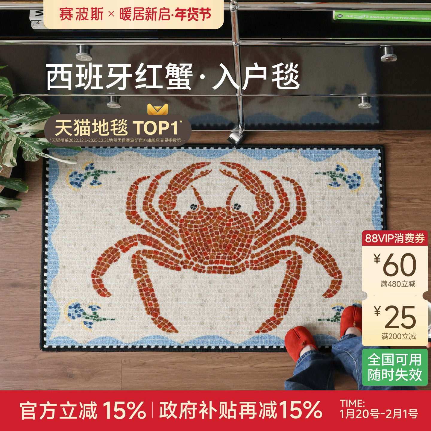 赛波斯红蟹四平八稳入户门地垫家用新年玄关脚垫中古风进门垫防滑,居家布艺,入户地垫,淘宝优惠券,粉丝福利购,淘宝优惠卷