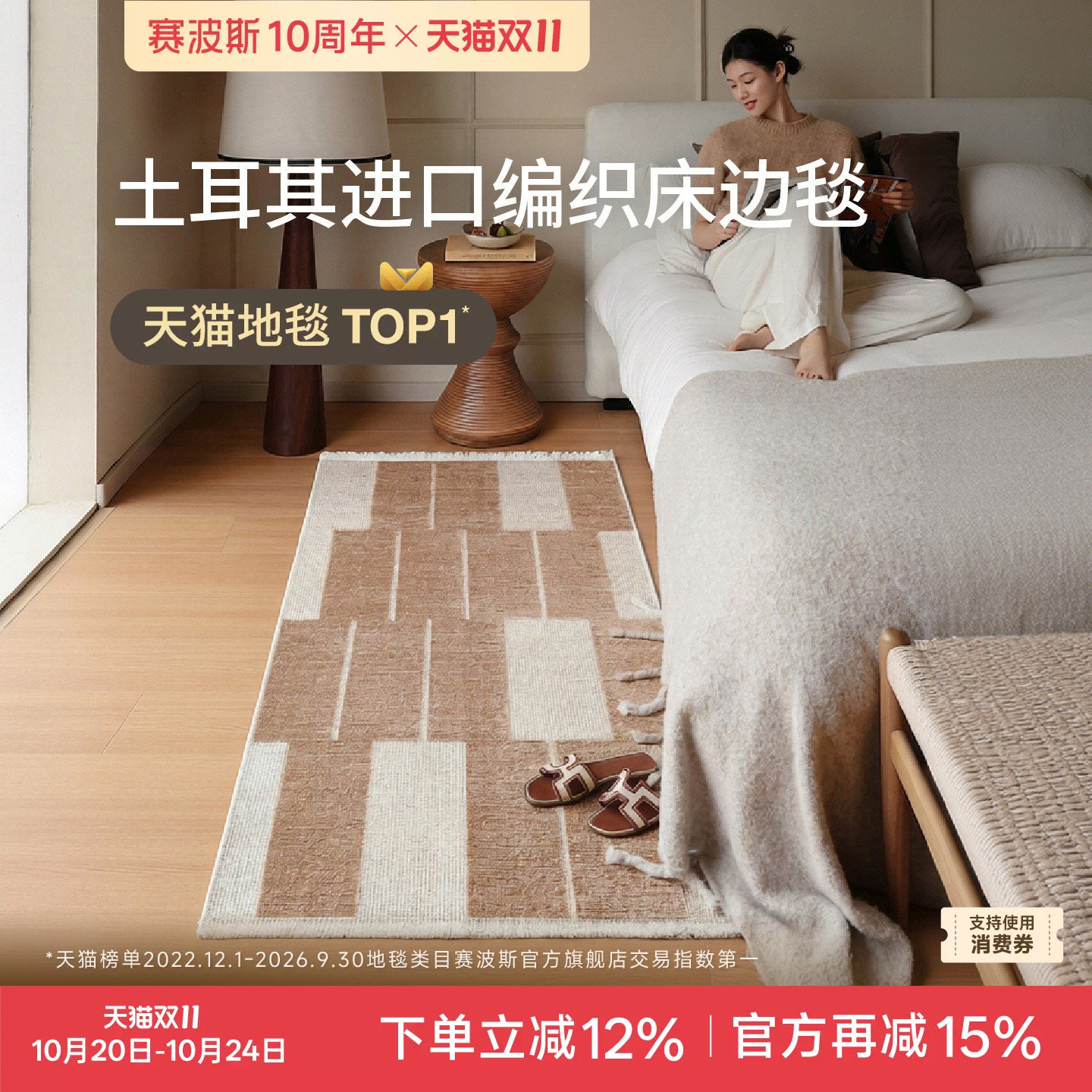 赛波斯土耳其进口床边毯原木中古风卧室地毯轻奢沙发飘窗床尾毯