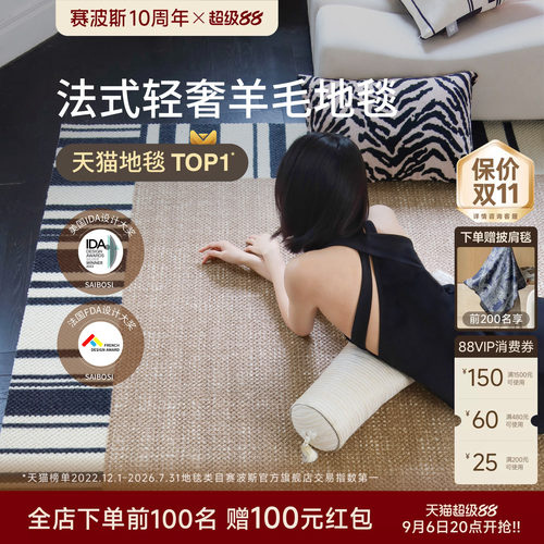 赛波斯法国大奖进口真羊毛地毯