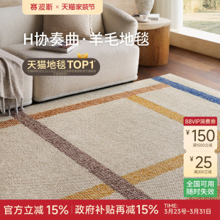 赛波斯H协奏曲进口羊毛地毯客厅奶油中古风高级沙发卧室2026新款
