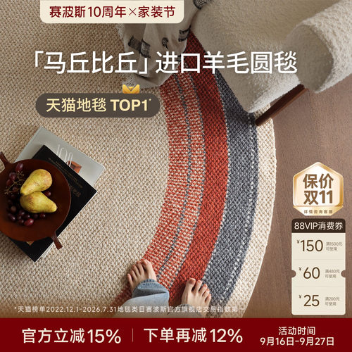 赛波斯圆形地毯羊毛原木中古风