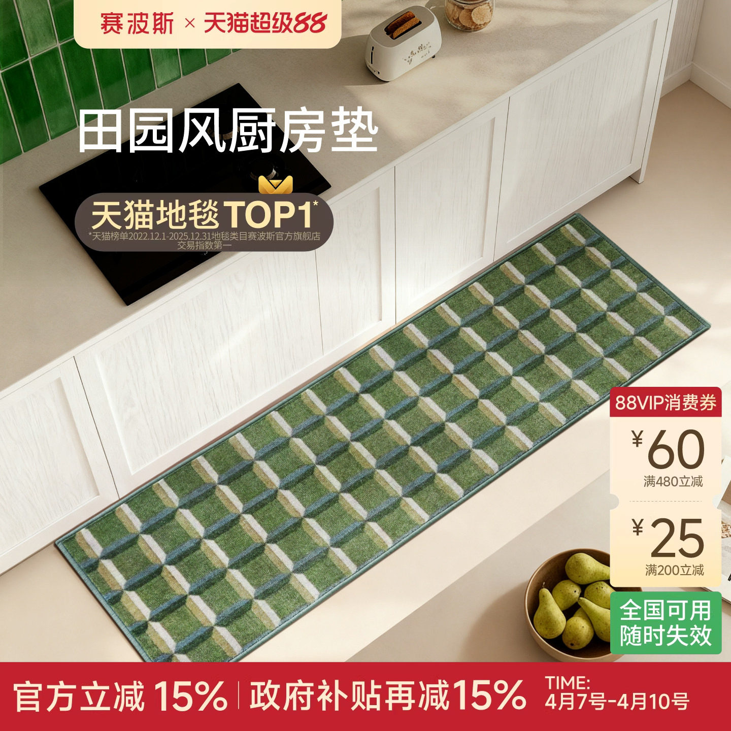 赛波斯厨房地垫中古风吸水吸油可水洗进门垫耐脏几何艺术长条地毯