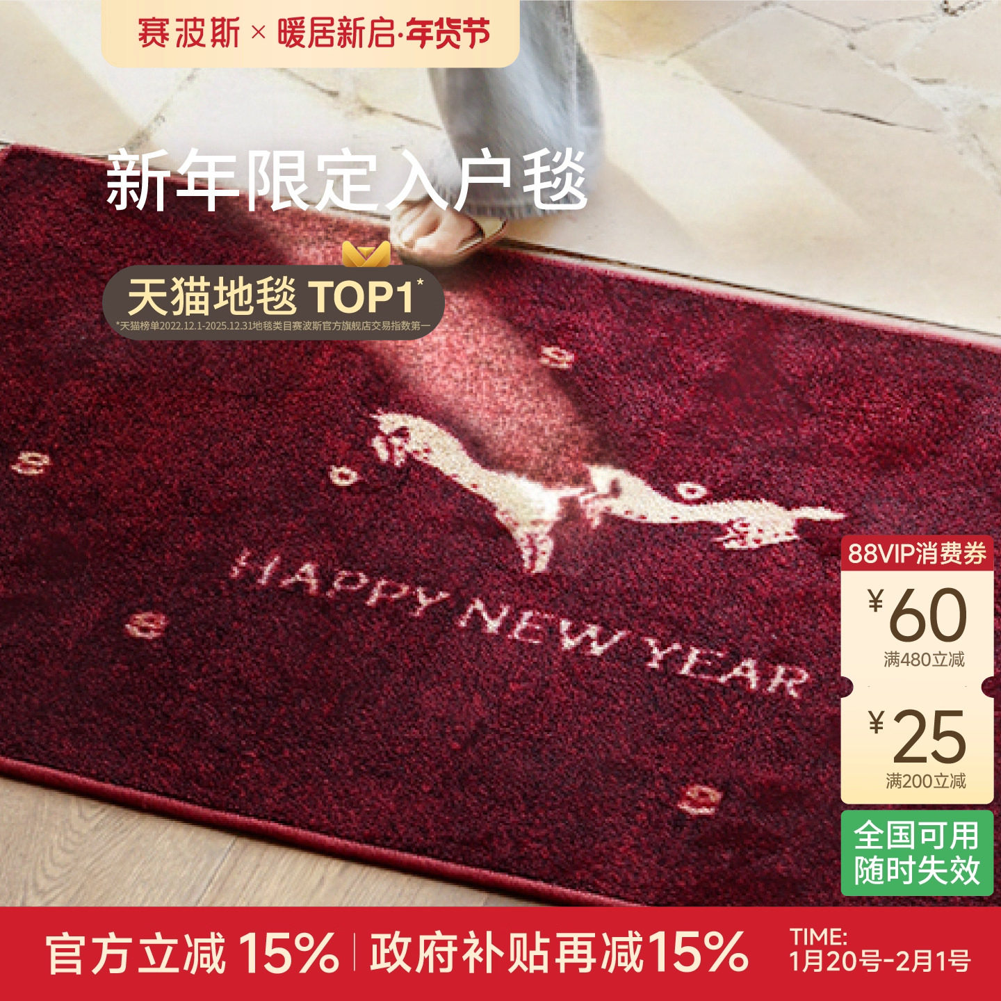 赛波斯新年限定入户垫马年进门垫红色装饰乔迁新中式防滑门口脚垫,居家布艺,入户地垫,淘宝优惠券,粉丝福利购,淘宝优惠卷