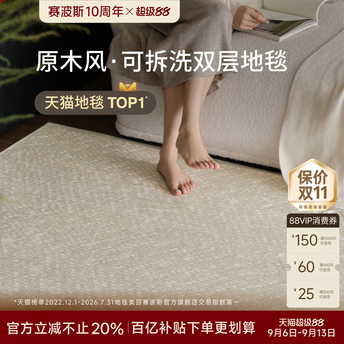 赛波斯可拆洗地毯云珠大宅可机洗图片