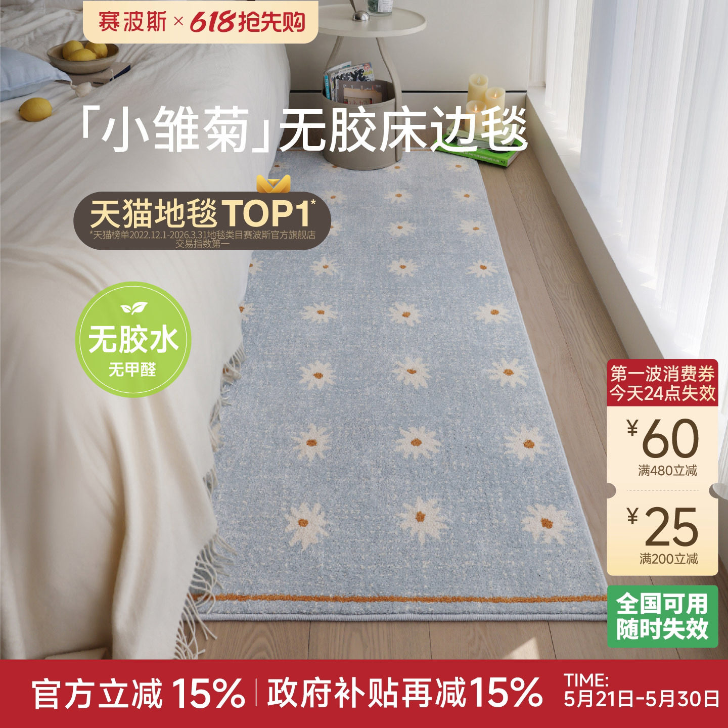 赛波斯小雏菊彩色意式无胶床边毯无甲醛卧室地毯轻奢高级床尾毯