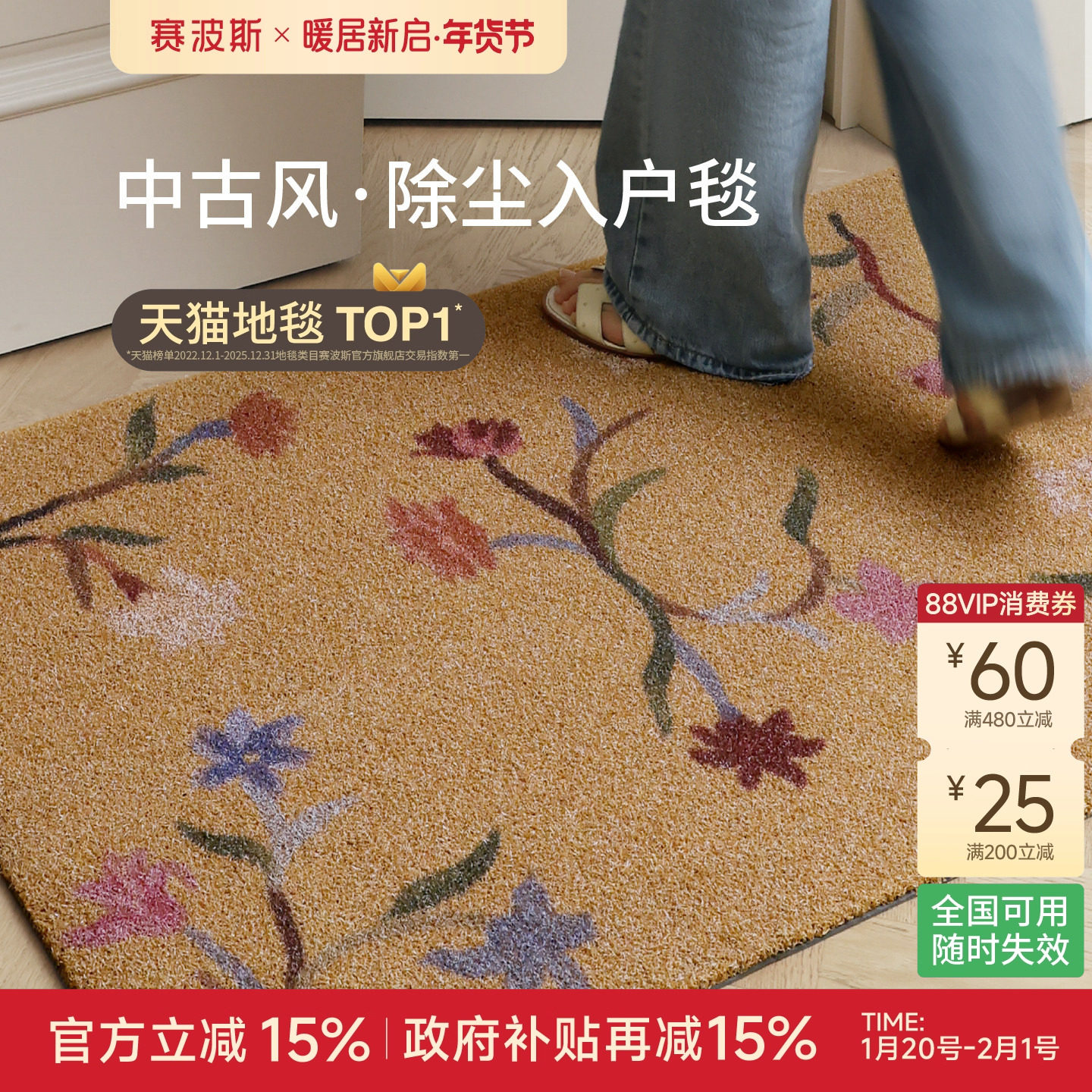 赛波斯「飘香藤」中古风进门垫除尘防滑入户毯耐脏耐磨地垫脚垫,居家布艺,入户地垫,淘宝优惠券,粉丝福利购,淘宝优惠卷