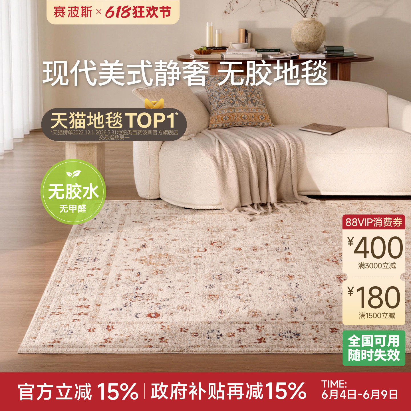 赛波斯无胶防水地毯美式静奢风