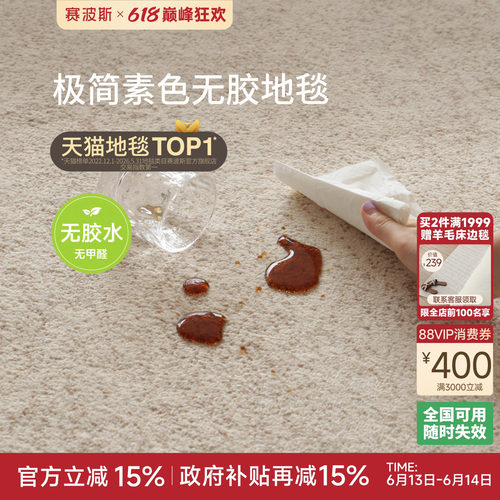赛波斯高级素色防水无胶地毯