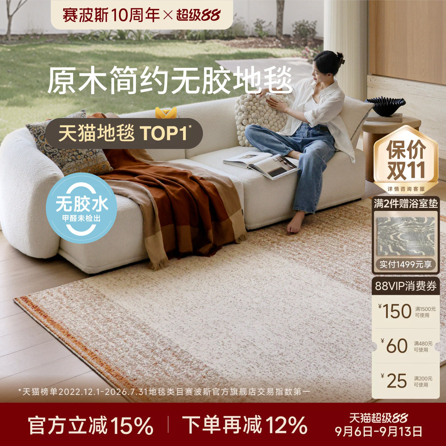 赛波斯无胶防水地毯原木简约风图片