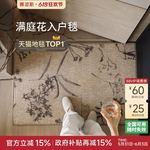 赛波斯满庭花系列入户毯南洋风