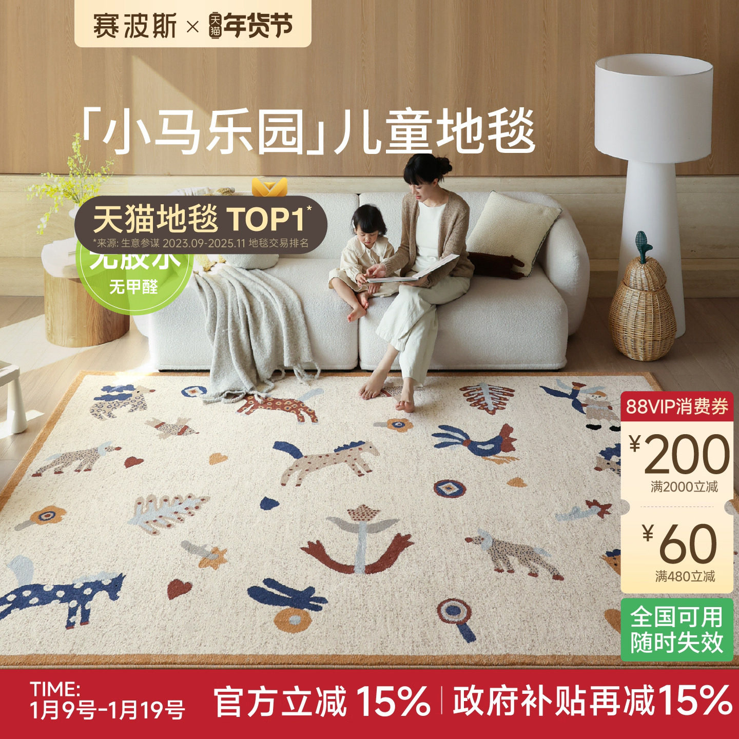 赛波斯小马乐园儿童地毯无胶防水抑菌小房间温馨布置卧室2026新款