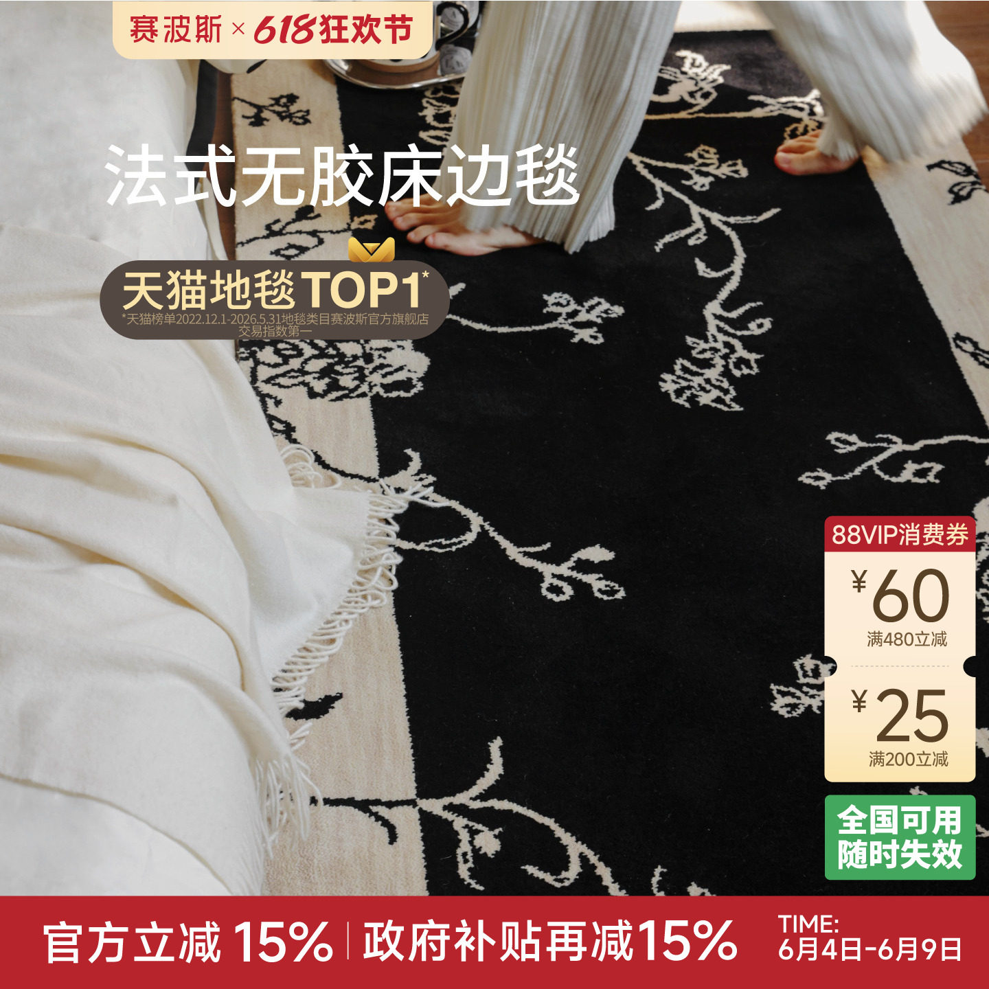 赛波斯纯羊毛无甲醛！无胶地毯花园法式卧室床边赛波斯客厅轻奢