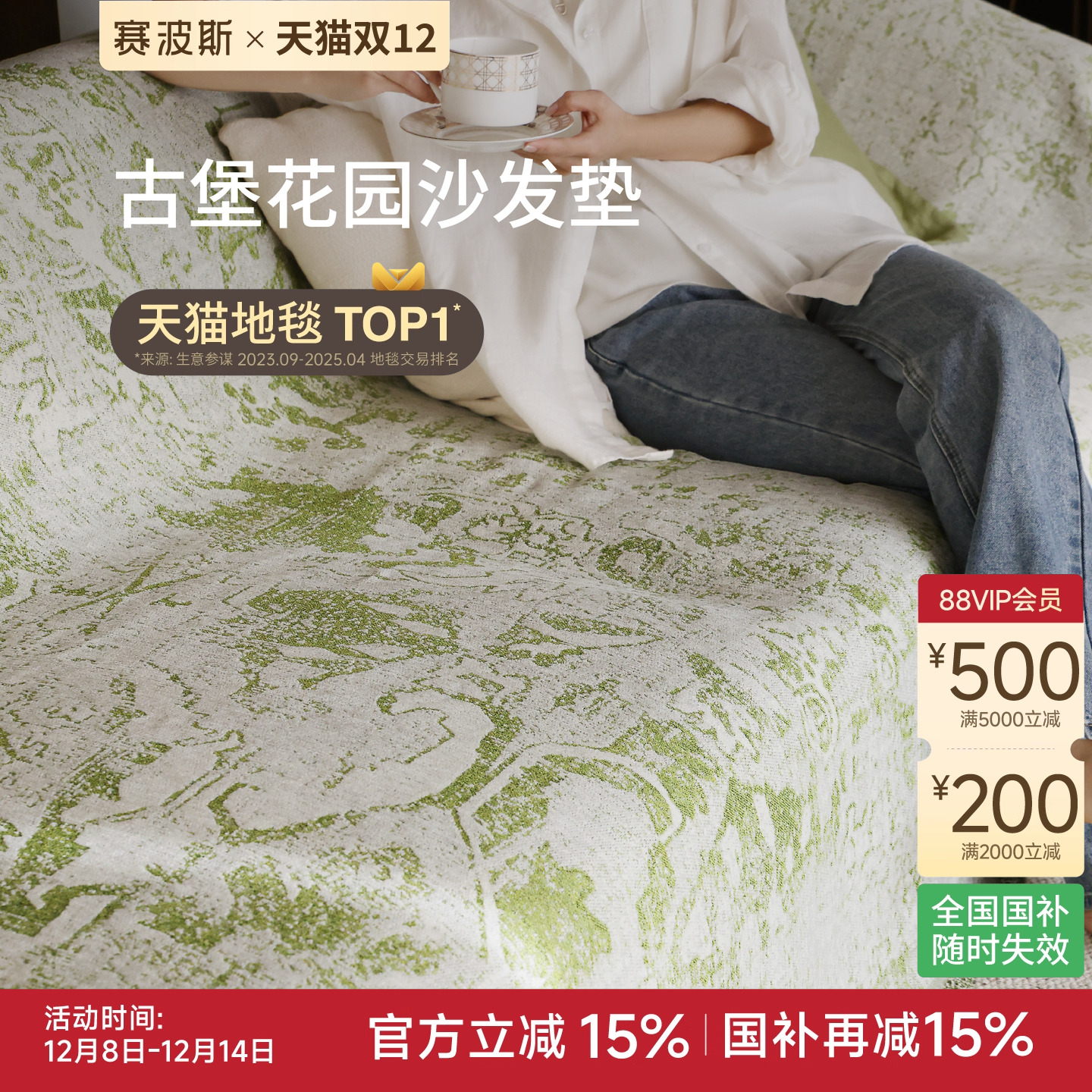 赛波斯全盖沙发垫高级沙发盖布