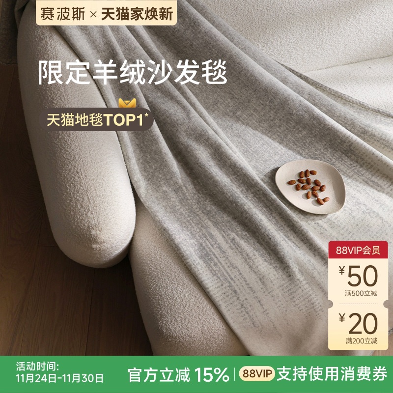 赛波斯阿拉善山羊绒羊毛沙发毯盖毯轻奢高级感四季午睡毯青山美宿