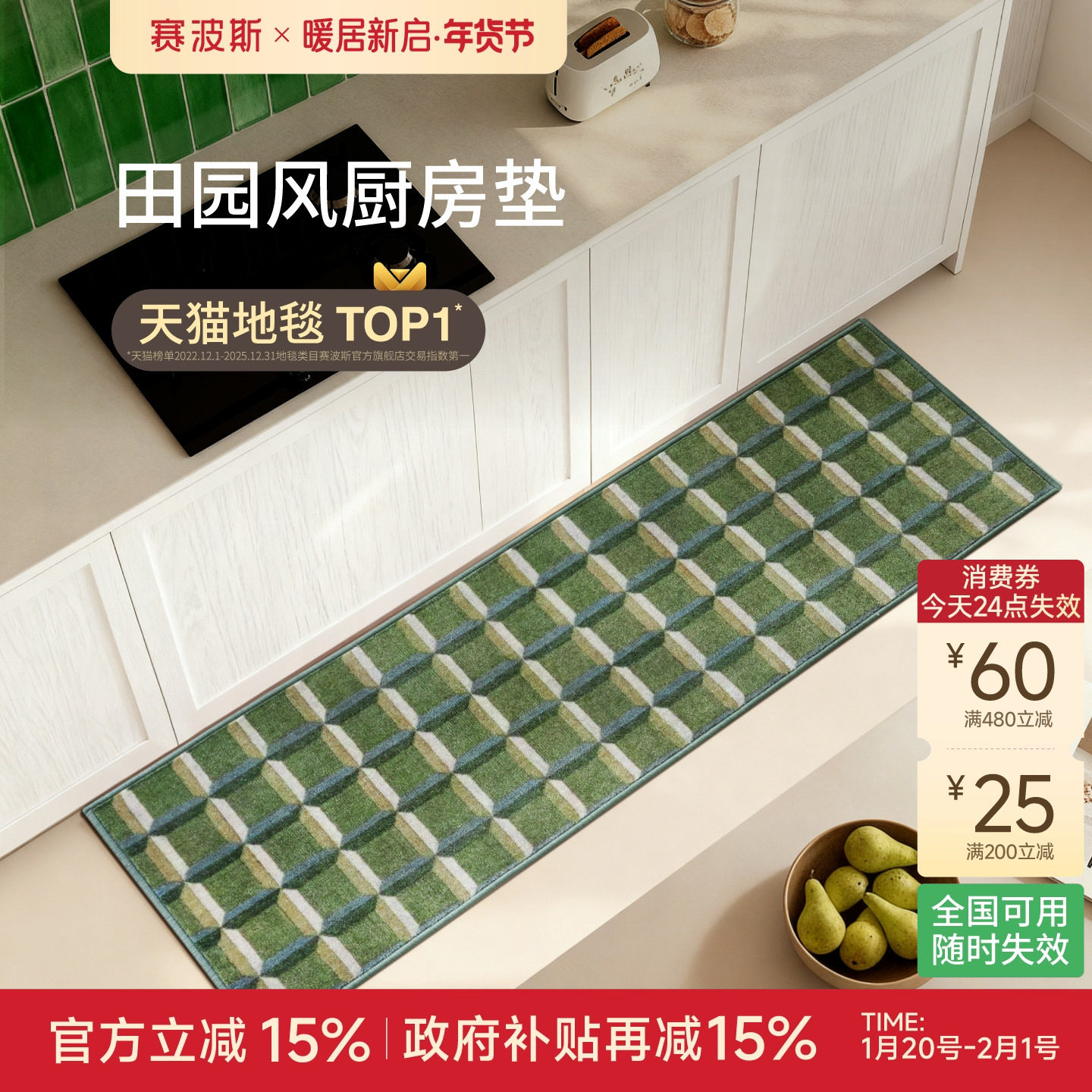 赛波斯厨房地垫中古风吸水吸油可水洗进门垫耐脏几何艺术长条地毯,居家布艺,厨房地垫,淘宝优惠券,粉丝福利购,淘宝优惠卷