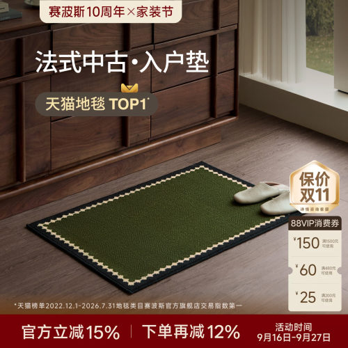 赛波斯法式中古风入户地垫防滑