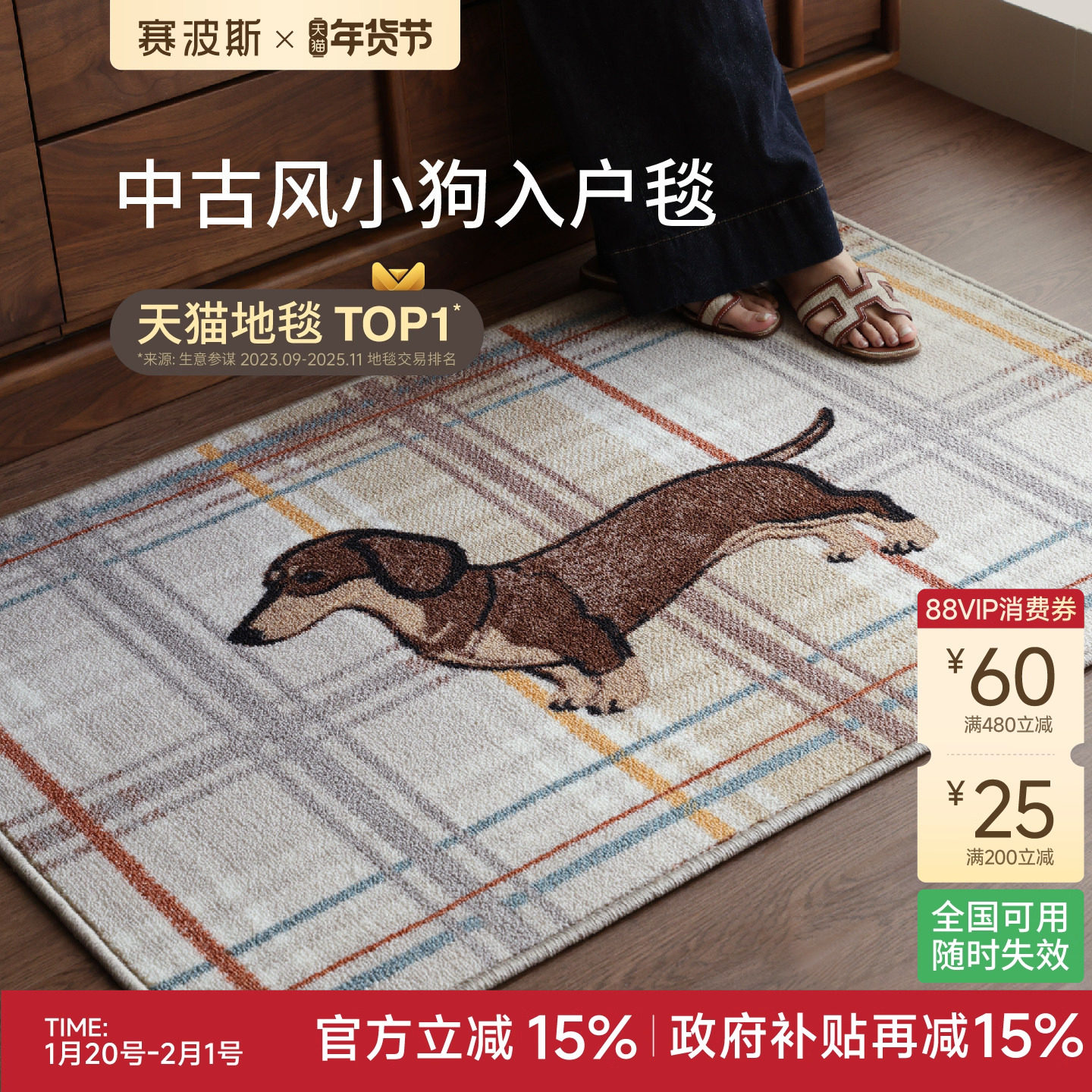 赛波斯腊肠小狗中古风入户门地垫玄关高级感防滑耐脏进门垫老钱风,居家布艺,入户地垫,淘宝优惠券,粉丝福利购,淘宝优惠卷