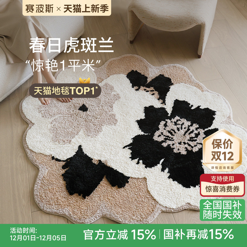 赛波斯可机洗奶油风圆毯异形毯