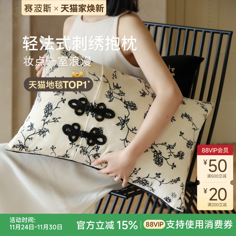 赛波斯天鹅绒质感抱枕