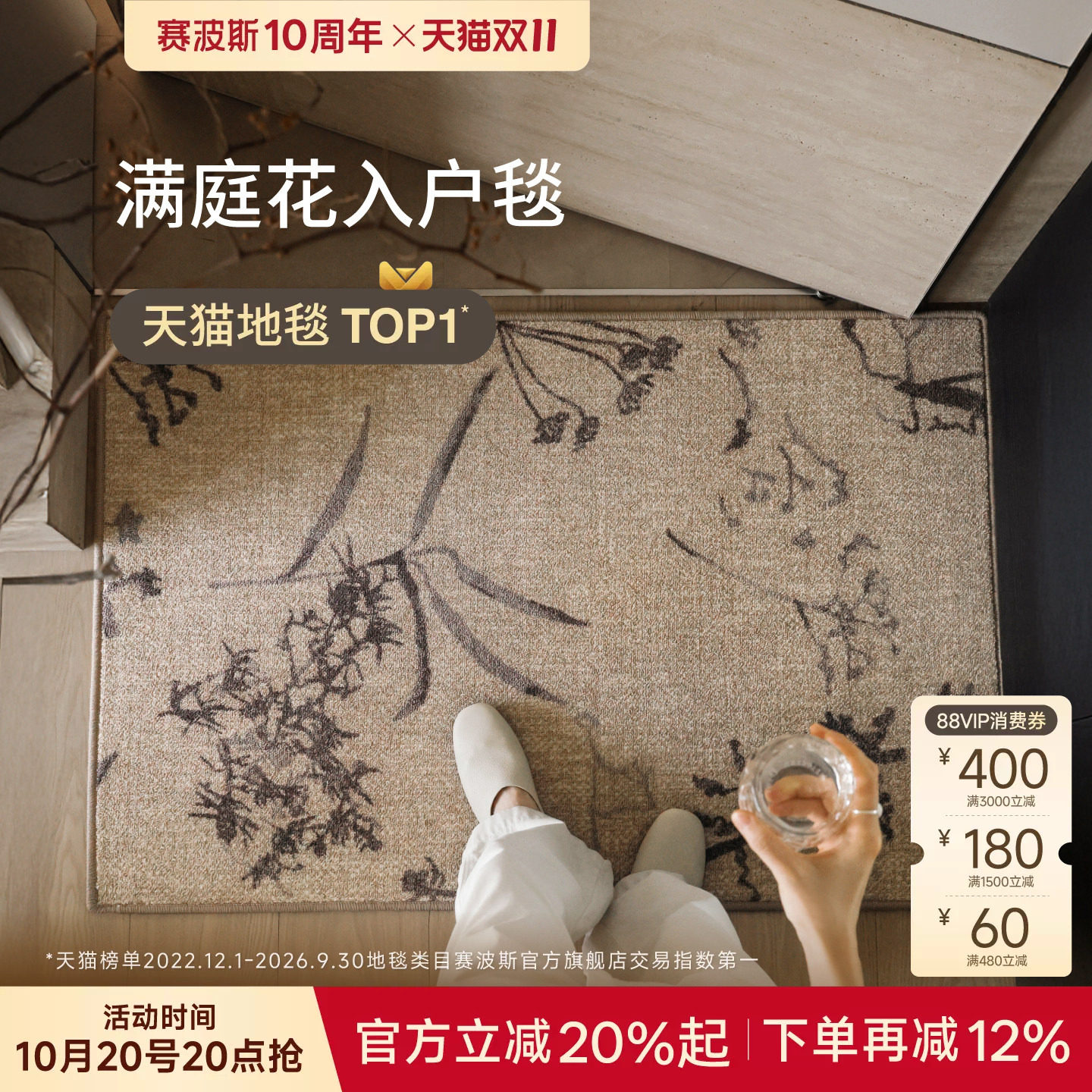 赛波斯满庭花系列入户毯南洋风
