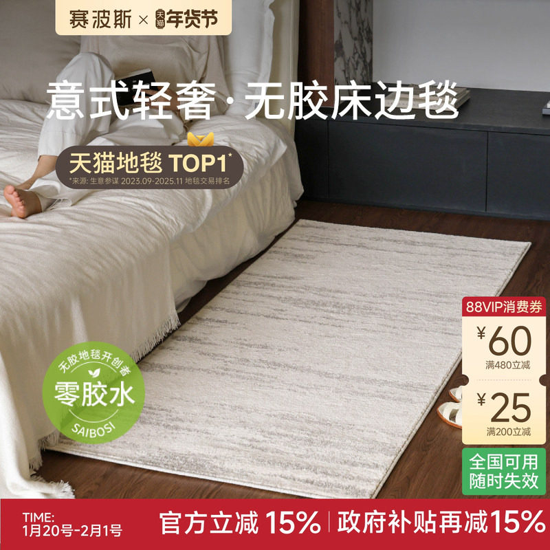 赛波斯月光宝石无胶床边毯意式0甲醛轻奢高级卧室床尾衣帽间地毯,居家布艺,床边毯,淘宝优惠券,粉丝福利购,淘宝优惠卷