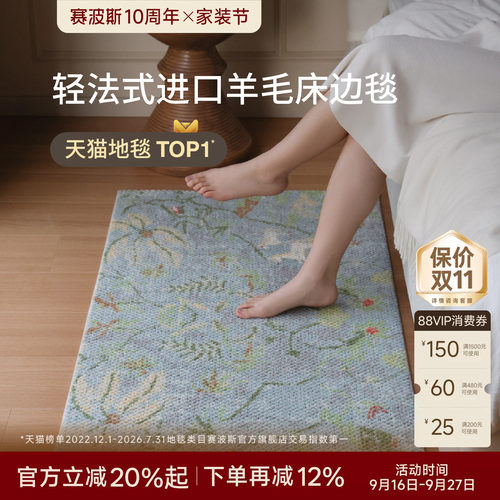 赛波斯逐梦小马进口羊毛床边毯