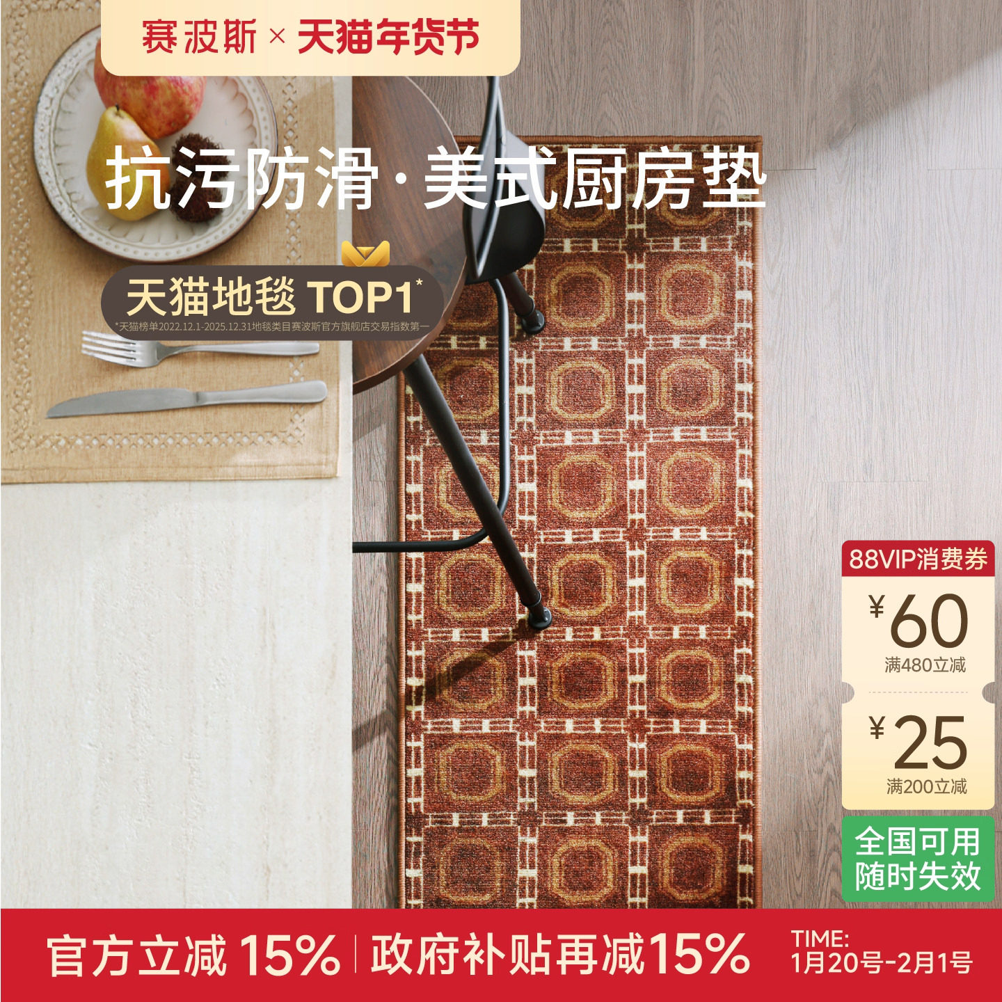 赛波斯厨房垫吸水吸油地垫长条耐脏防滑可水洗家用脚垫美式中古,居家布艺,厨房地垫,淘宝优惠券,粉丝福利购,淘宝优惠卷