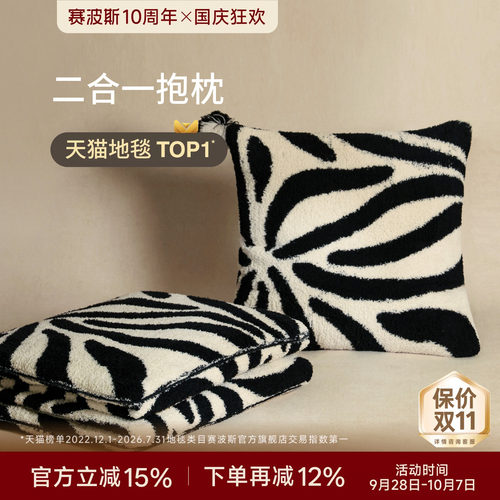 赛波斯极简二合一抱枕盖毯