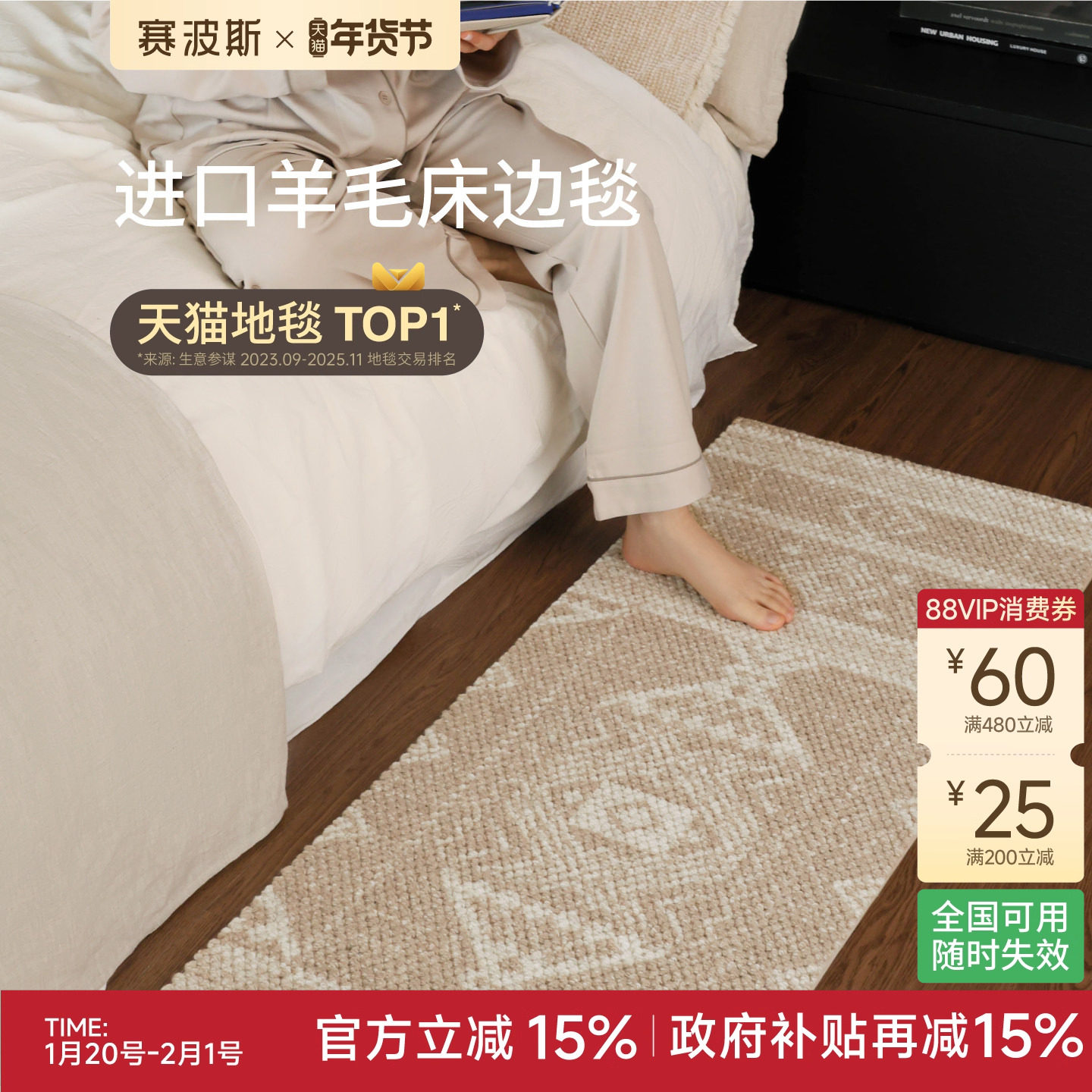 赛波斯进口羊毛床边毯美式原木风卧室地毯轻奢高级感房间床尾毯,居家布艺,床边毯,淘宝优惠券,粉丝福利购,淘宝优惠卷