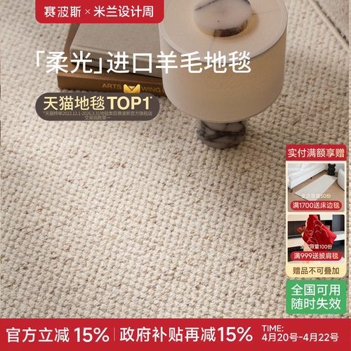 赛波斯柔光进口羊毛法式复古地毯