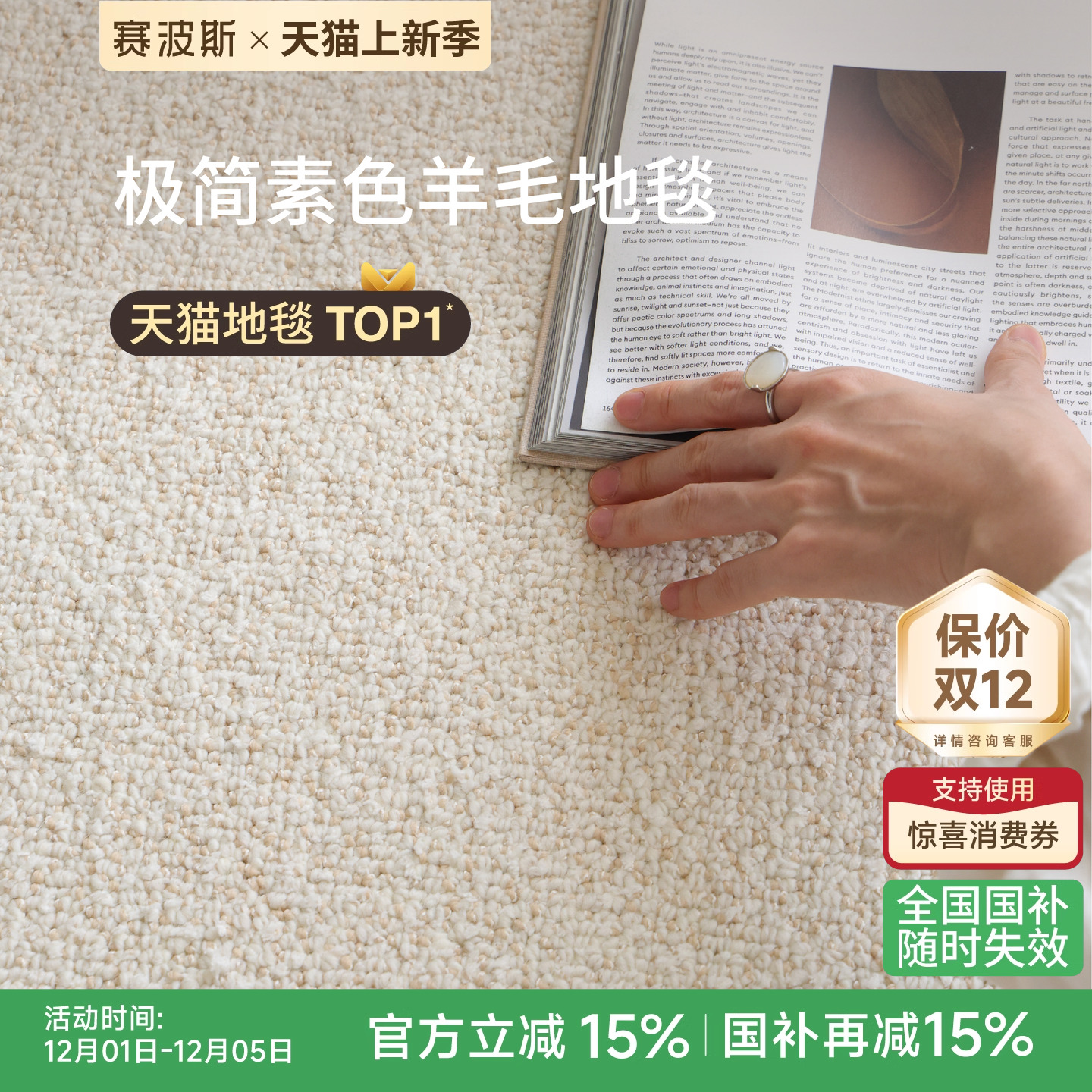 赛波斯进口素色简约羊毛客厅地毯