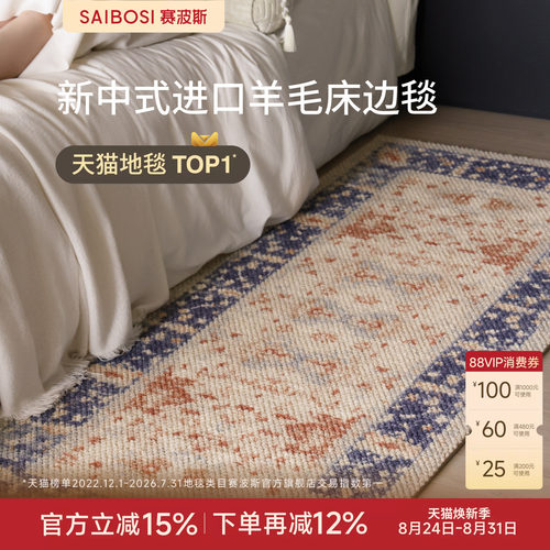 赛波斯青玉海棠进口羊毛床边毯