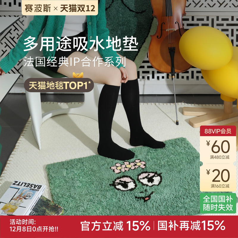 赛波斯巴巴爸爸心吸防滑地毯