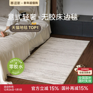 赛波斯月光宝石无胶床边毯意式 0甲醛轻奢高级卧室床尾衣帽间地毯