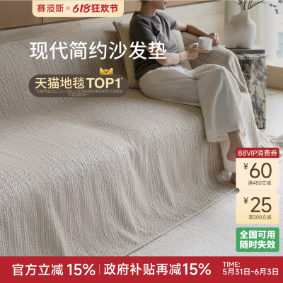 赛波斯全盖沙发垫简约高级加厚