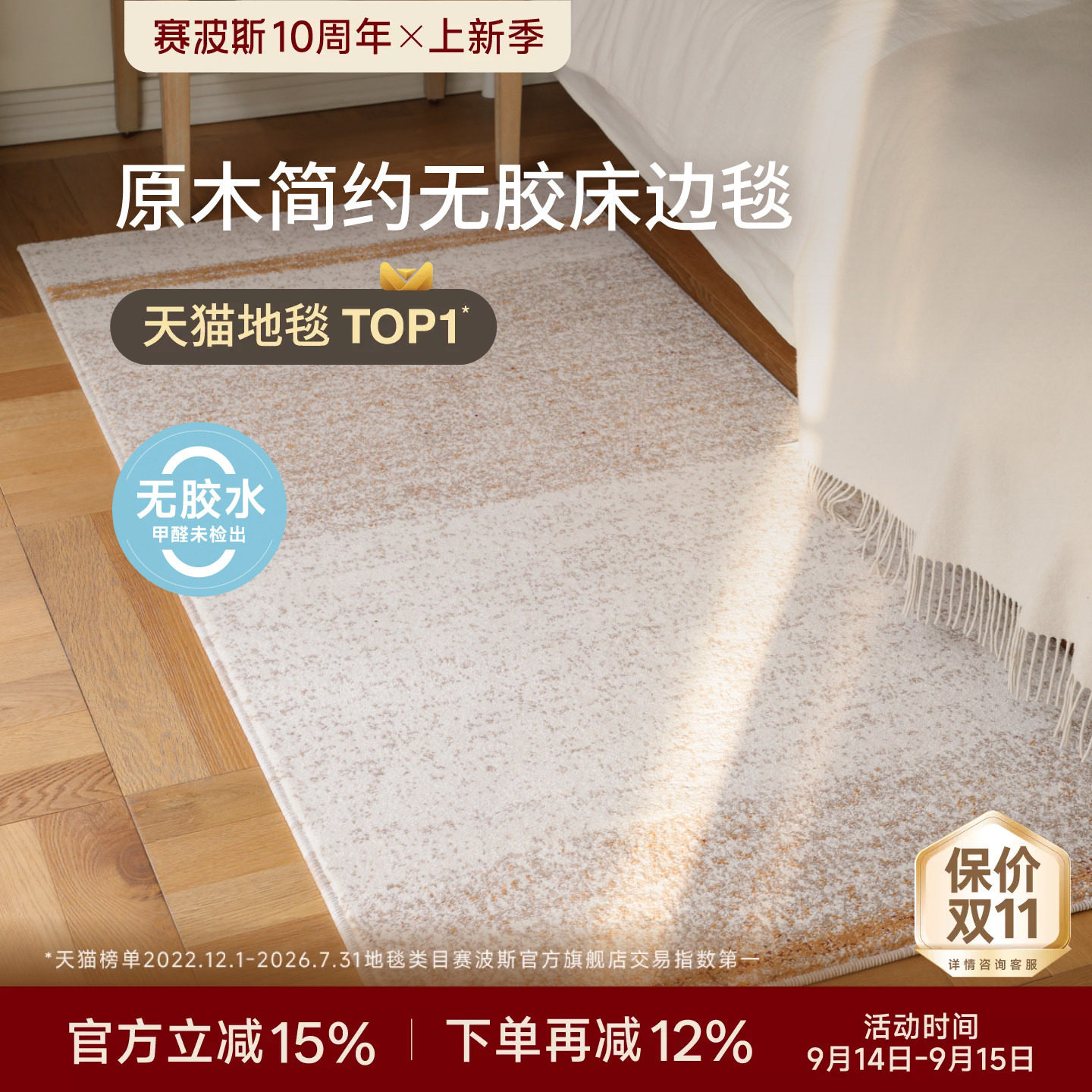 赛波斯橡木低语无胶床边毯原木简约风防水卧室房间长条床尾地毯