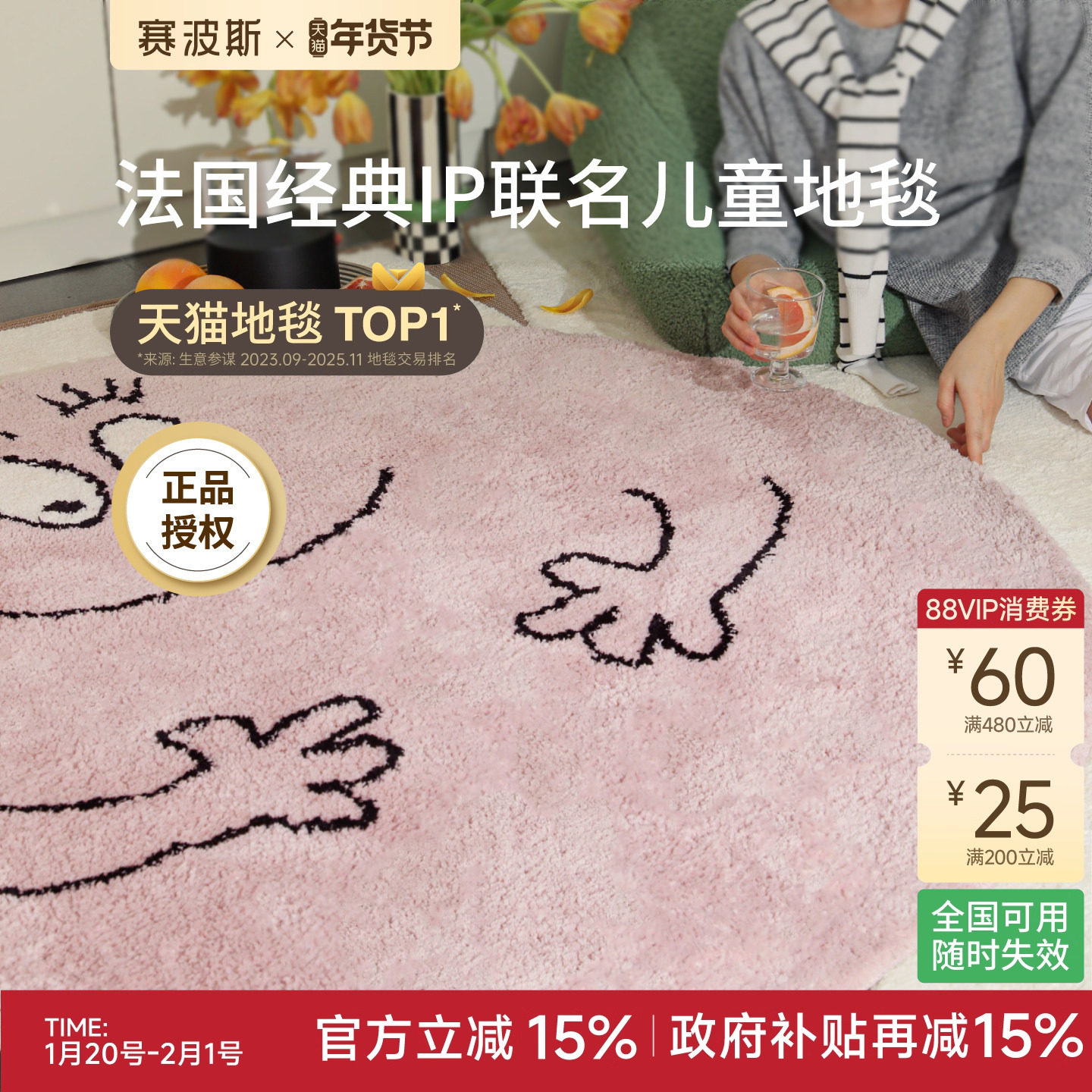 赛波斯圆形地毯巴巴爸爸合作款卧室床边儿童可爱衣帽间青山美宿,居家布艺,转椅地垫,淘宝优惠券,粉丝福利购,淘宝优惠卷