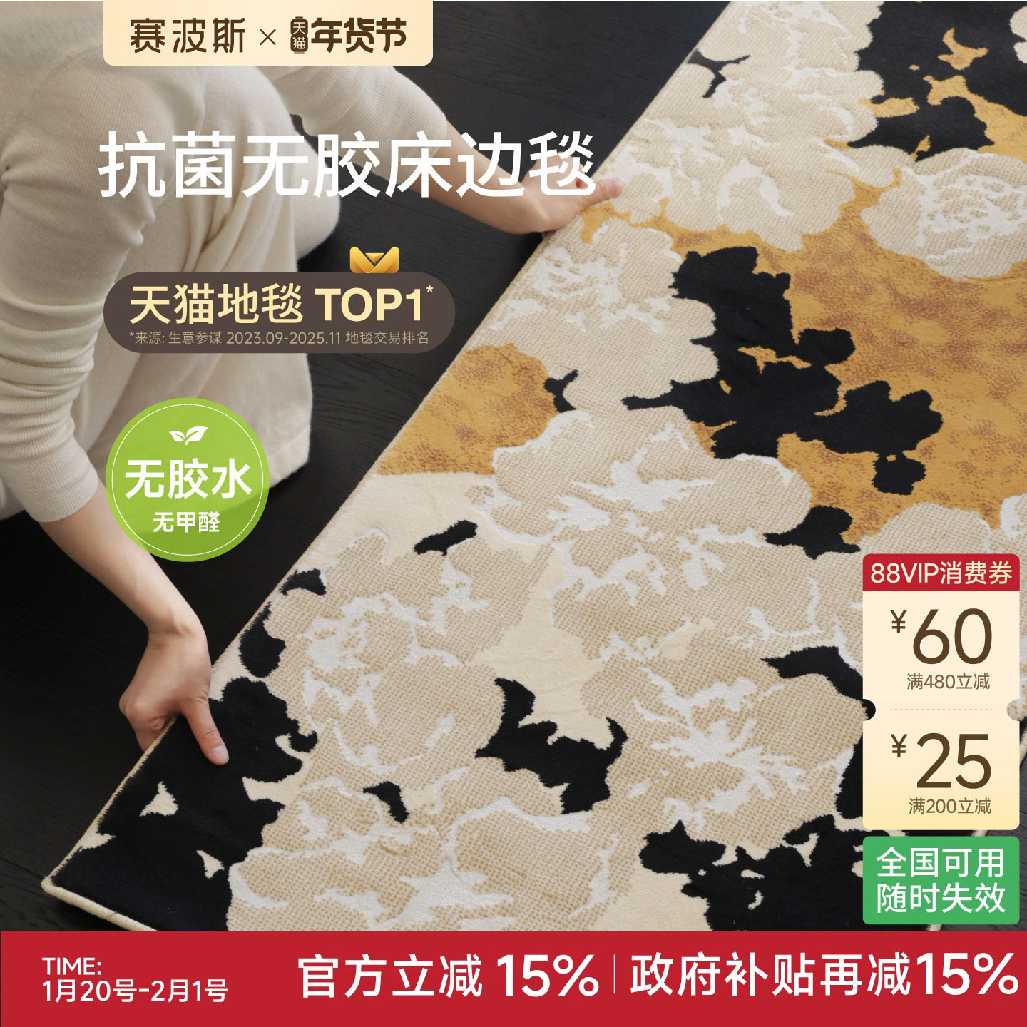 赛波斯无甲醛抑菌无胶床边毯卧室床尾客厅地毯轻奢高级感青山美宿,居家布艺,床边毯,淘宝优惠券,粉丝福利购,淘宝优惠卷