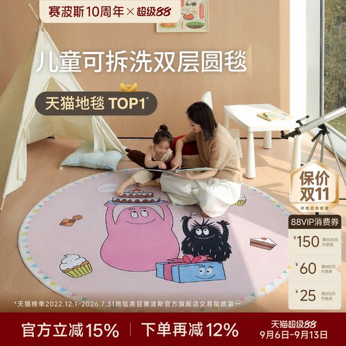 赛波斯儿童房间床边圆形双层地毯