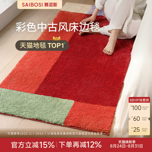 赛波斯防滑可机洗床边毯2026新款