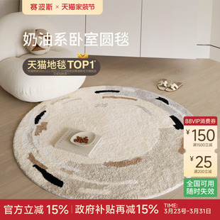 赛波斯流心卷圆形地毯奶油风柔软撸猫感卧室客厅房间椅子青山美宿